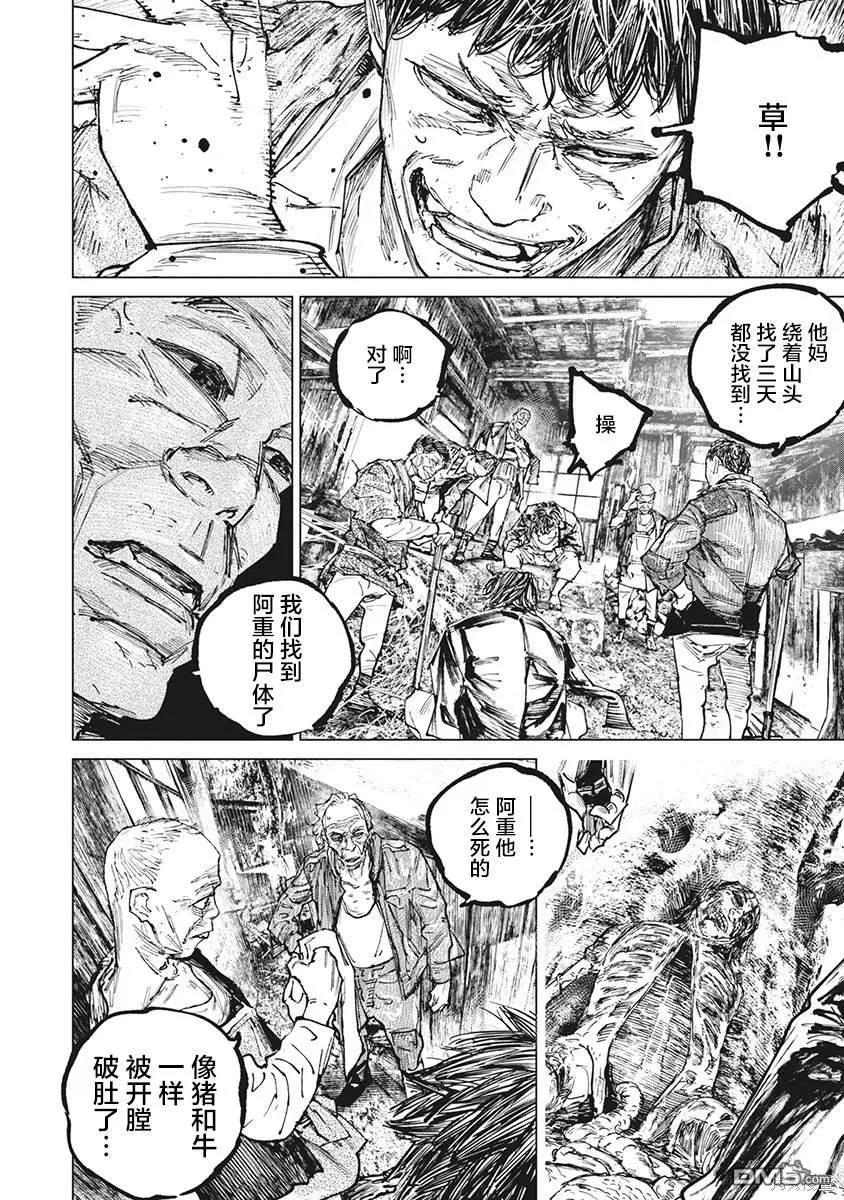 第93话-狩猎-二宫正明（第4张）