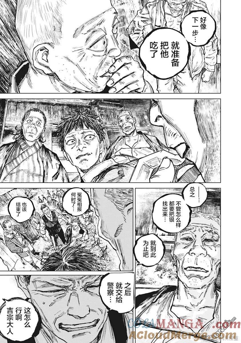 第93话-狩猎-二宫正明（第5张）