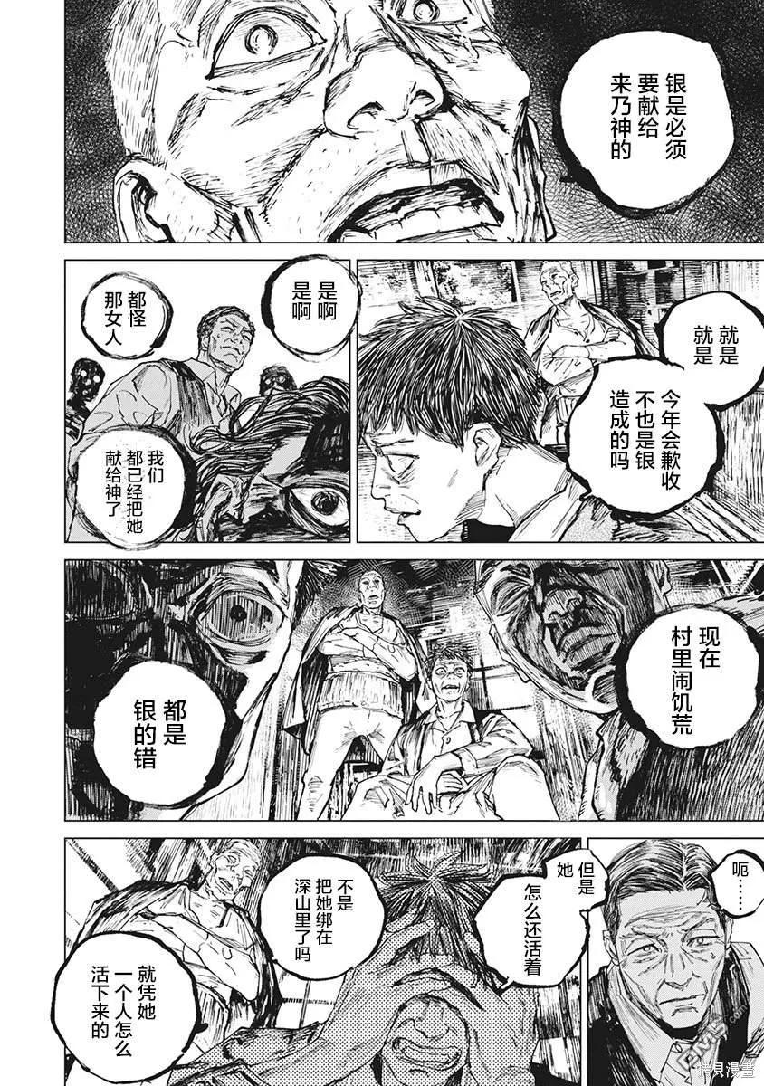 第93话-狩猎-二宫正明（第6张）