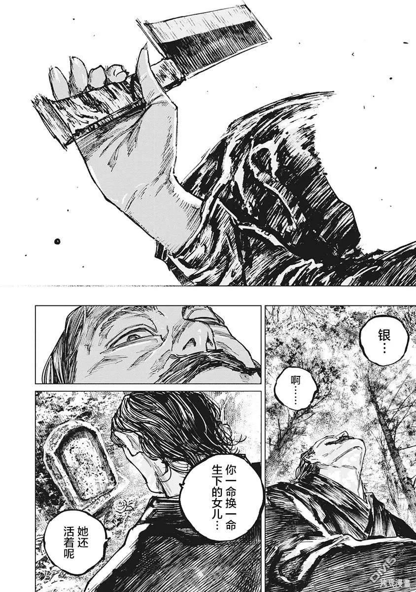第93话-狩猎-二宫正明（第10张）