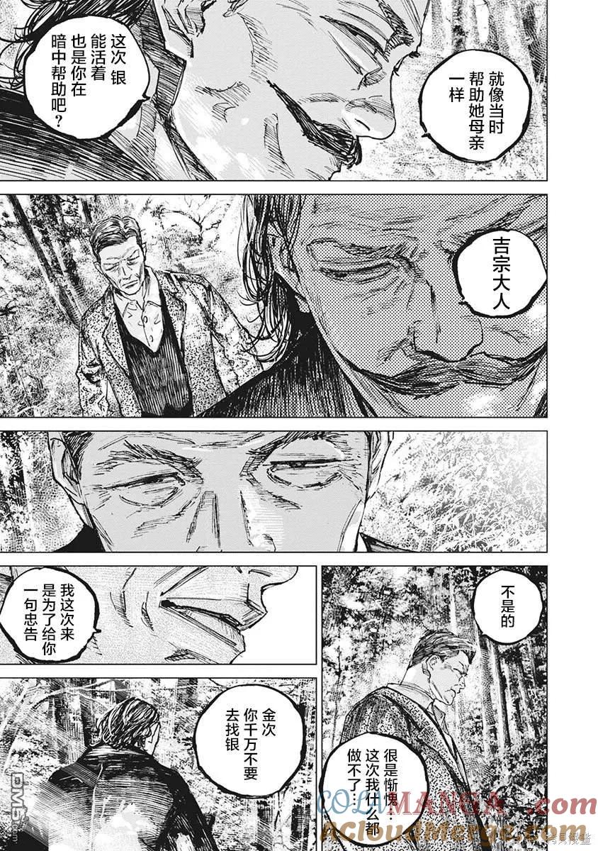 第93话-狩猎-二宫正明（第11张）