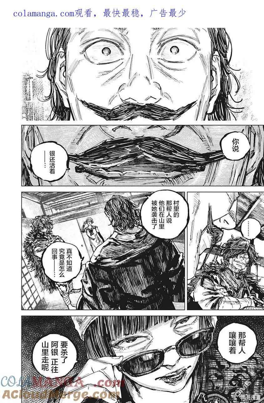 第93话-狩猎-二宫正明（第1张）