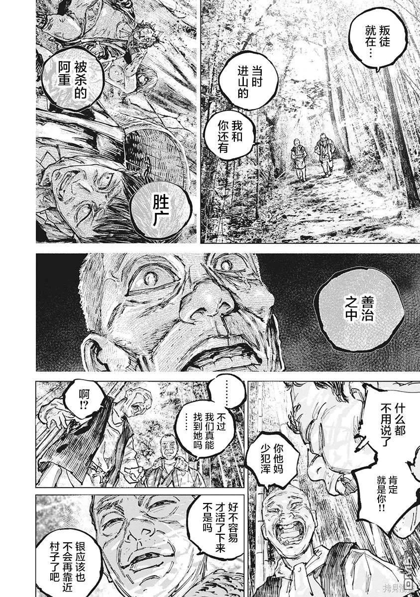 第93话-狩猎-二宫正明（第8张）