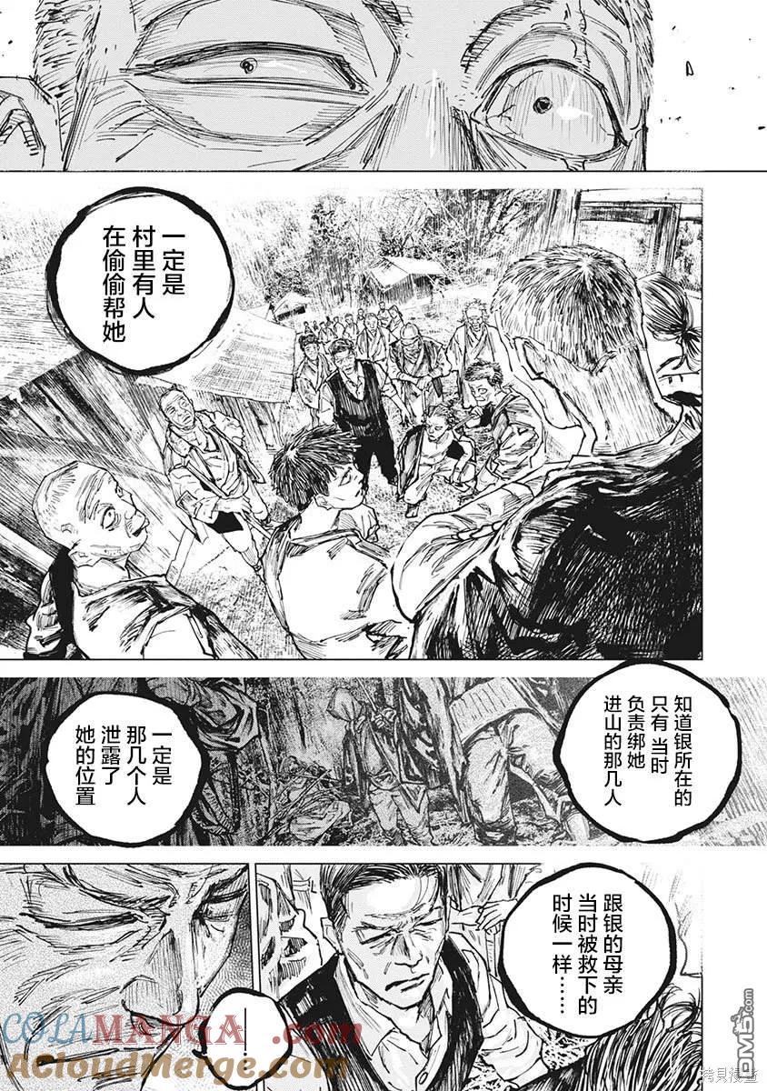 第93话-狩猎-二宫正明（第7张）