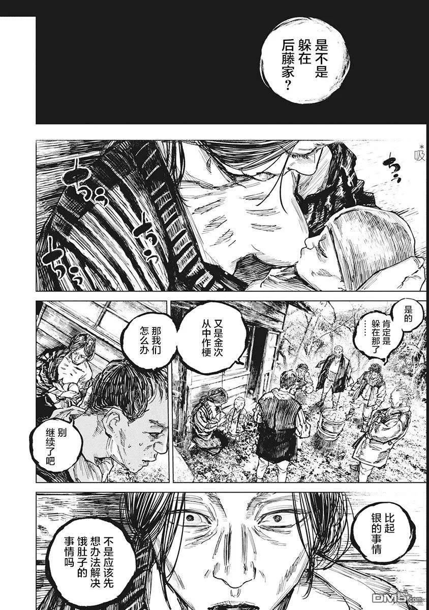 第94话-狩猎-二宫正明（第12张）