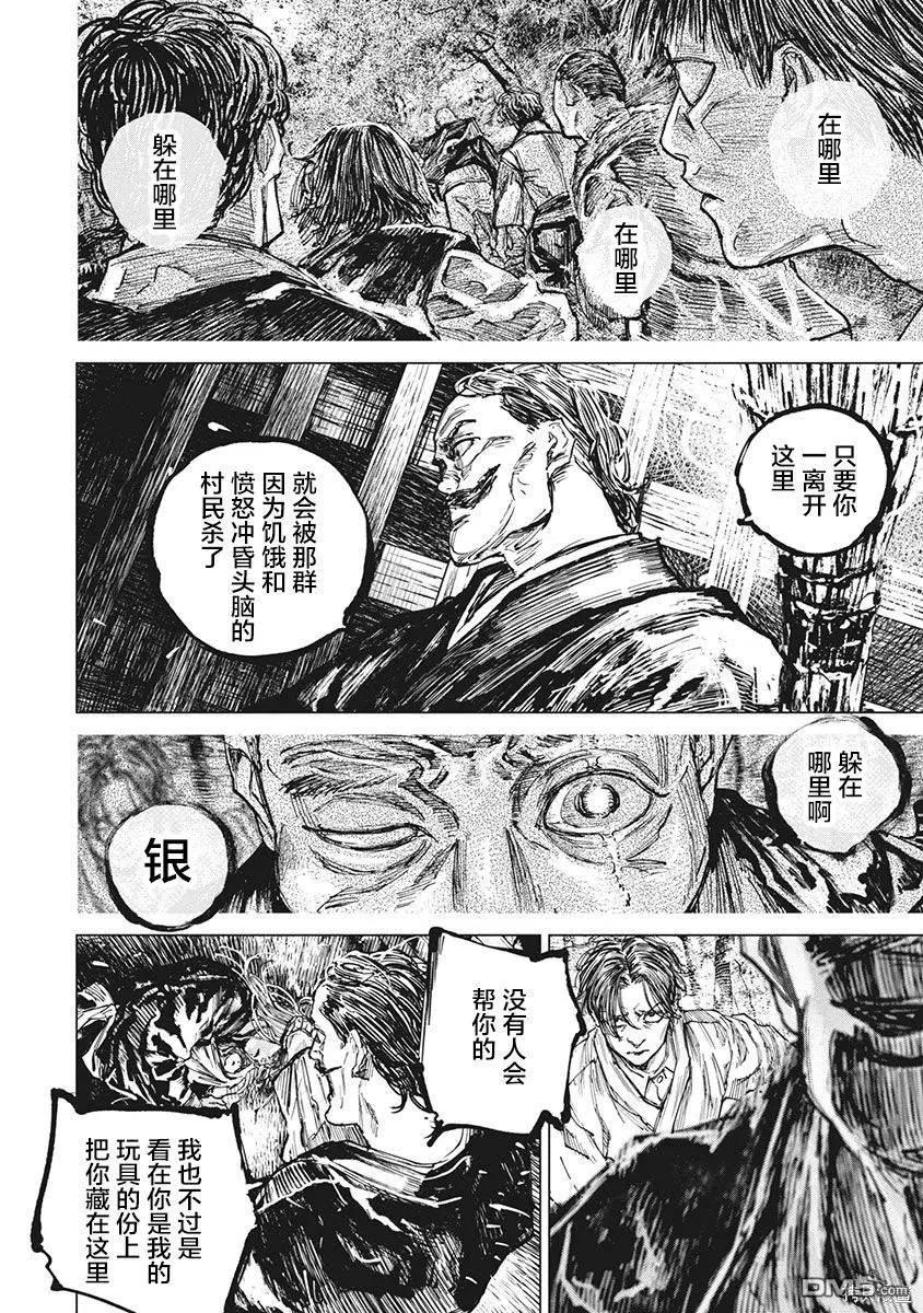 第94话-狩猎-二宫正明（第10张）