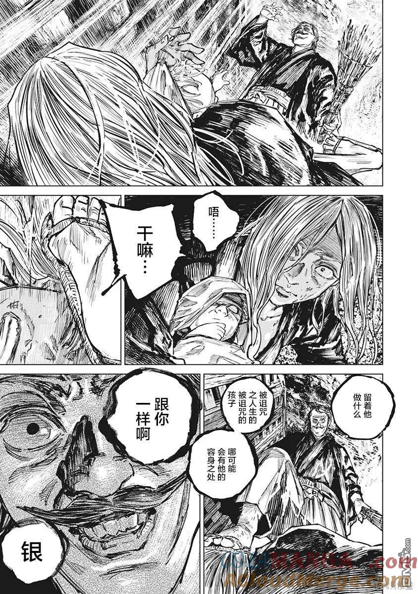 第94话-狩猎-二宫正明（第9张）