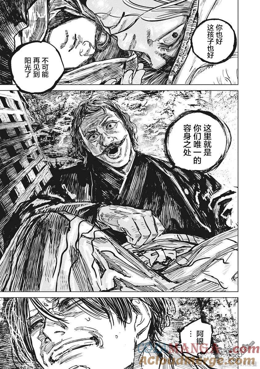 第94话-狩猎-二宫正明（第11张）