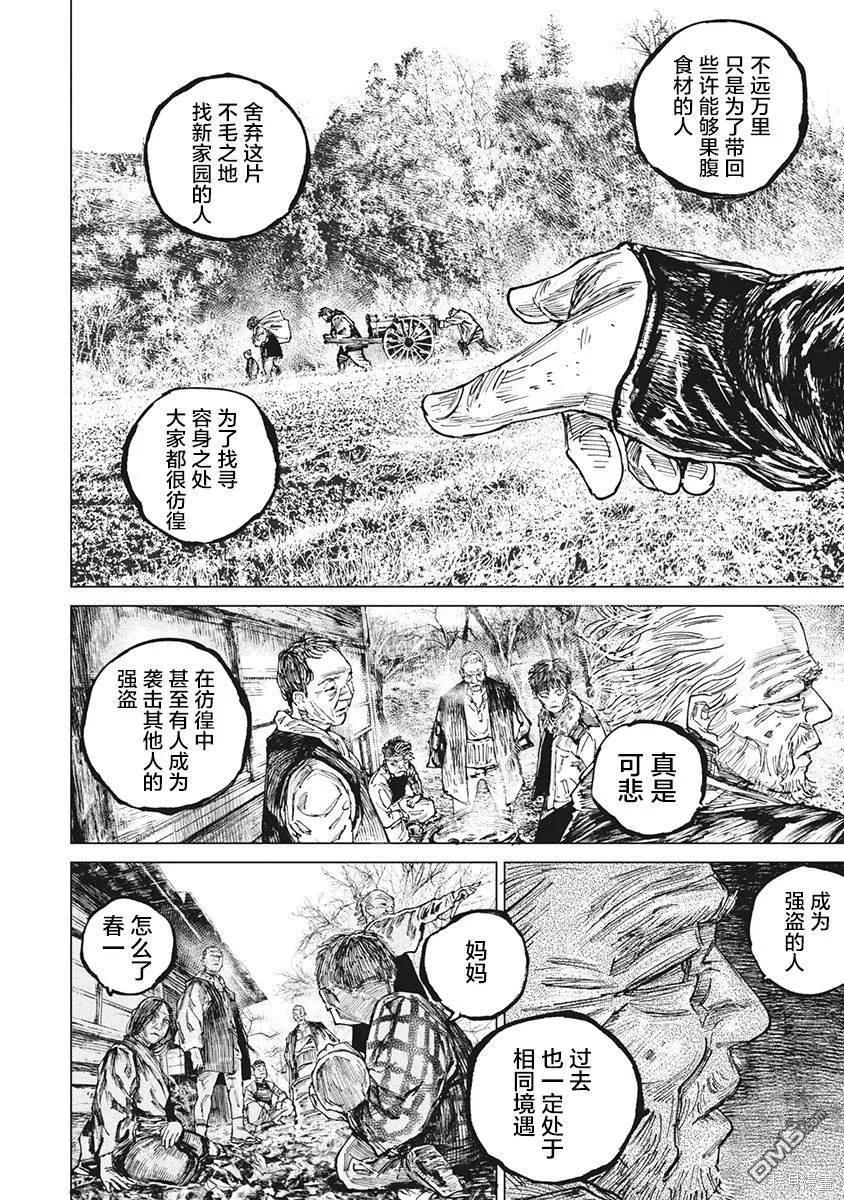 第94话-狩猎-二宫正明（第14张）