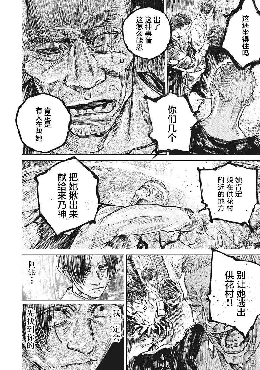 第94话-狩猎-二宫正明（第4张）