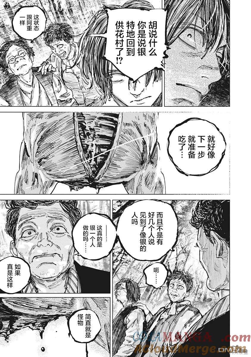 第94话-狩猎-二宫正明（第3张）