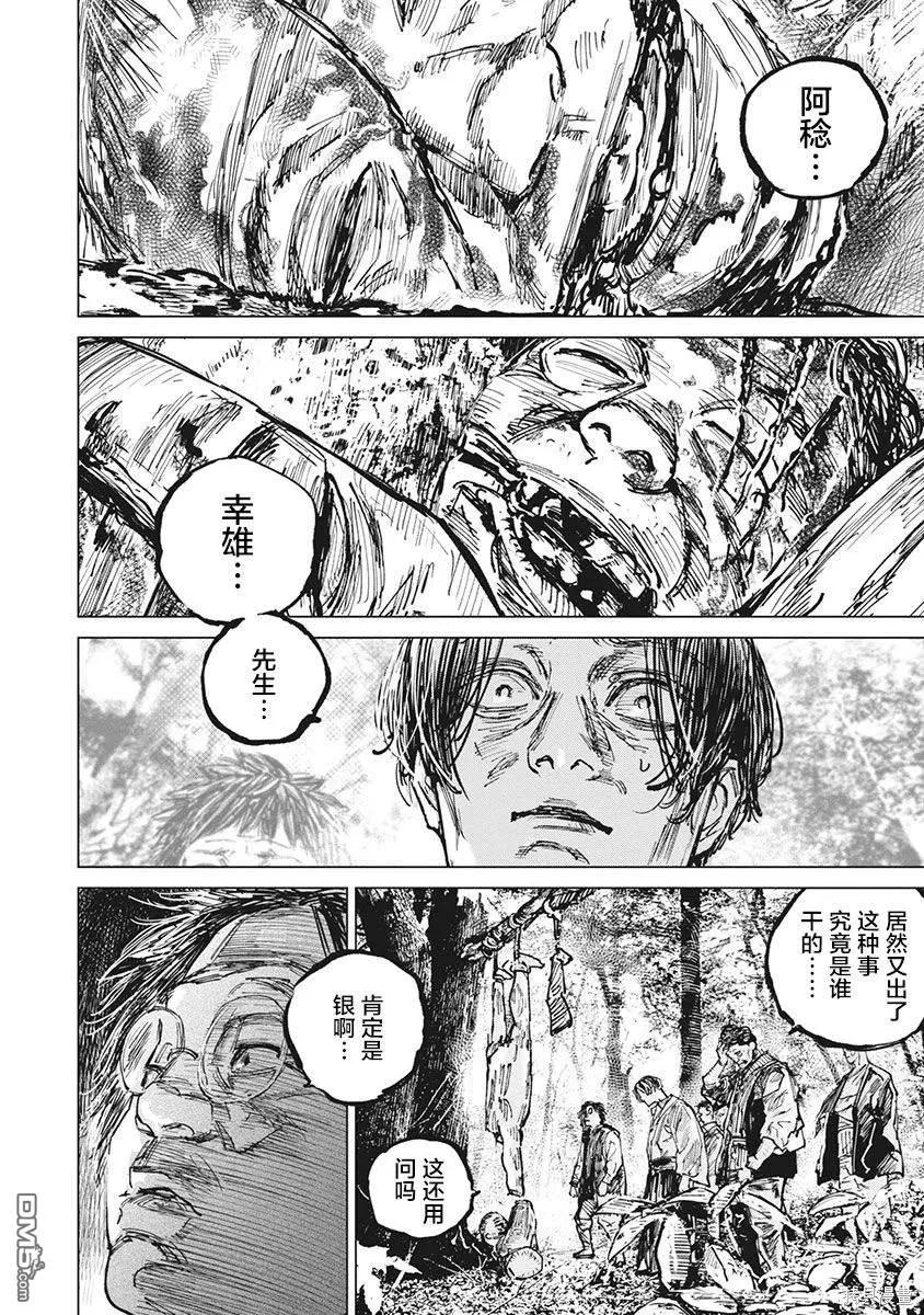 第94话-狩猎-二宫正明（第2张）