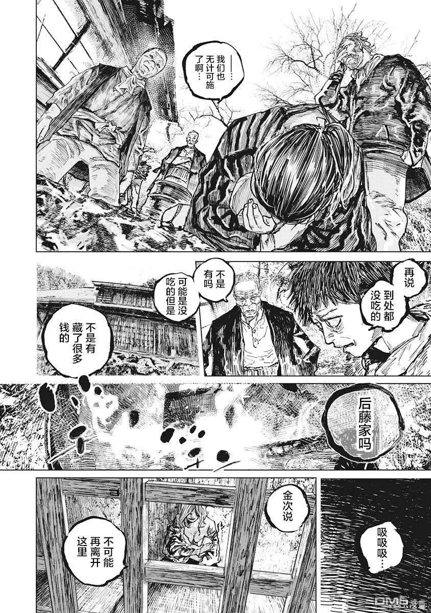 第94话-狩猎-二宫正明（第16张）