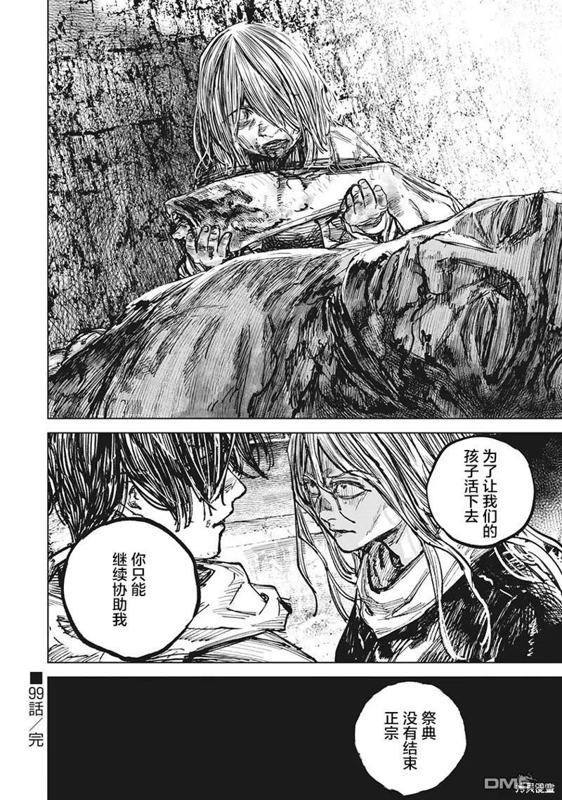 第99话-狩猎-二宫正明（第20张）