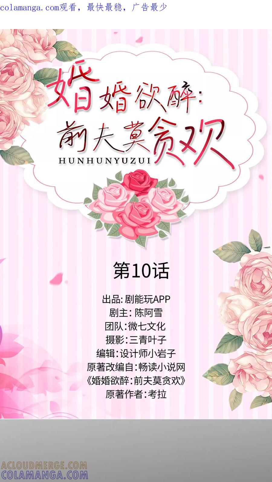 第10话-婚婚欲醉：前夫莫贪欢-剧能玩（第1张）