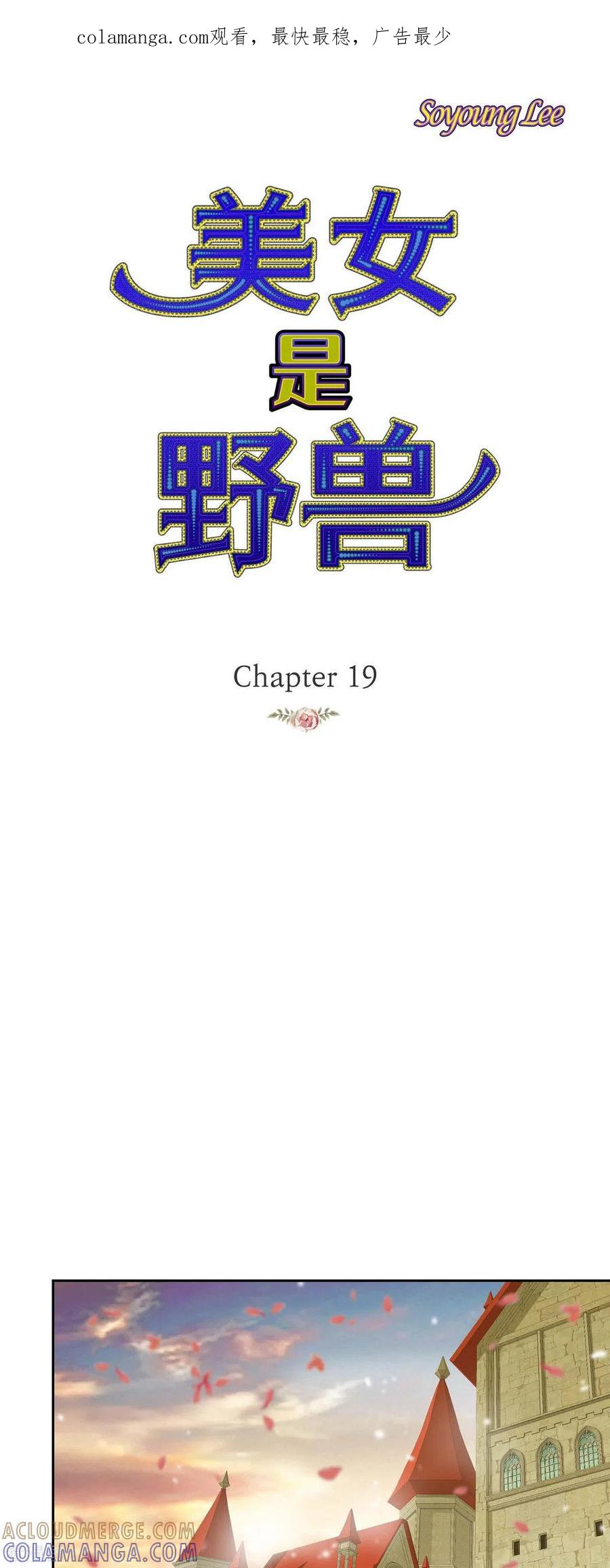 第19话好奇-美女是野兽 k-EcomixMedia（第1张）