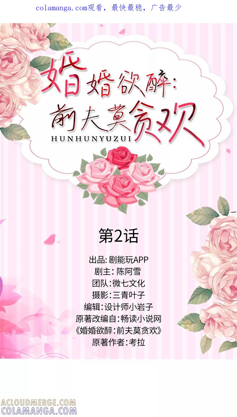 第2话-婚婚欲醉：前夫莫贪欢-剧能玩（第1张）