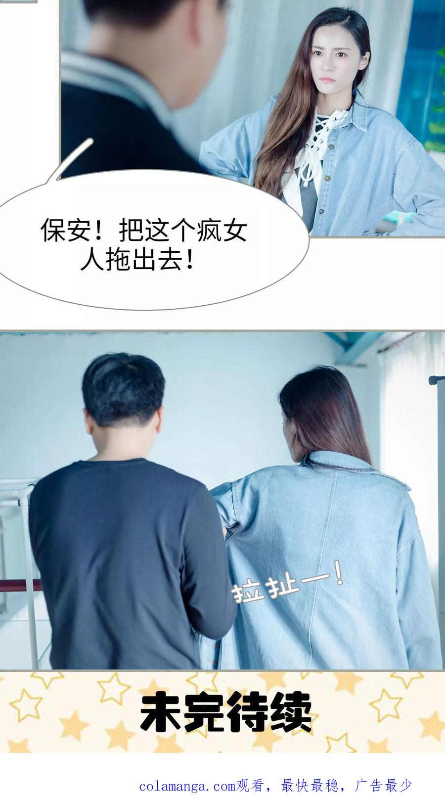 第37话-抱个总裁上直播-剧能玩（第16张）