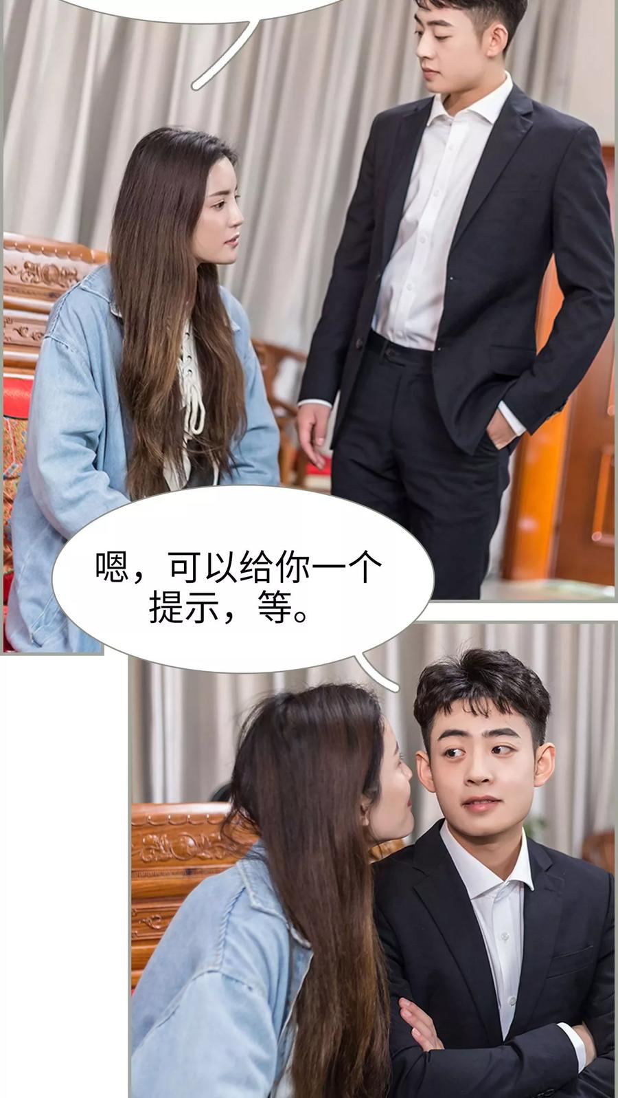 第38话-抱个总裁上直播-剧能玩（第16张）