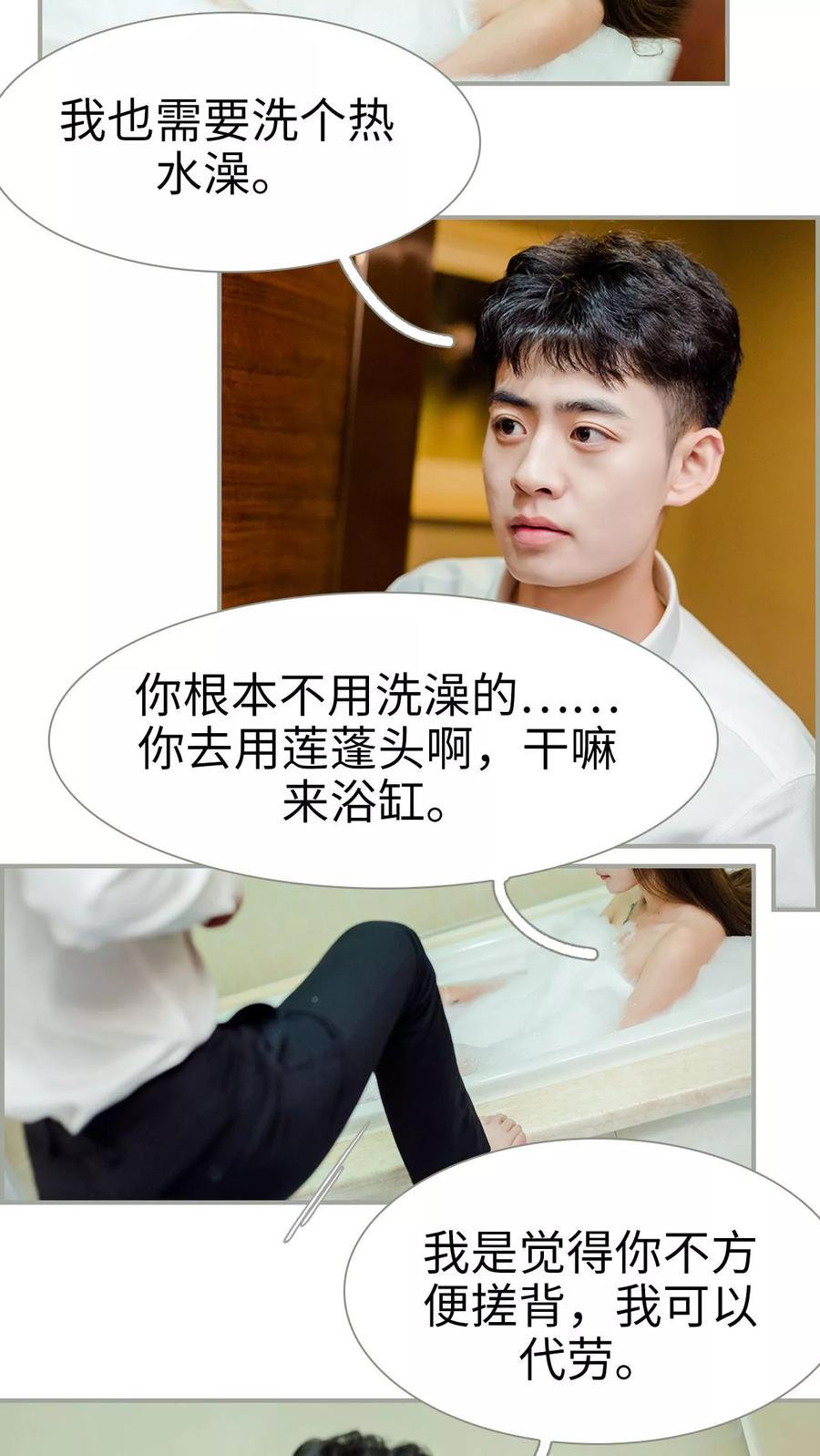 第38话-抱个总裁上直播-剧能玩（第8张）