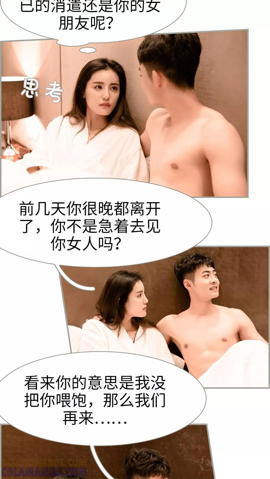 第38话-抱个总裁上直播-剧能玩（第11张）