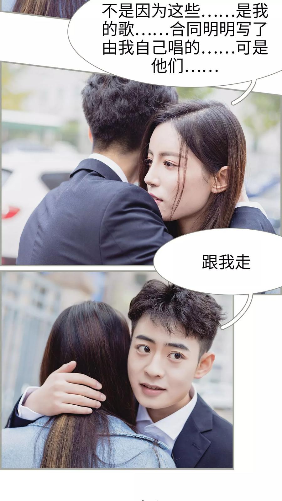 第38话-抱个总裁上直播-剧能玩（第6张）