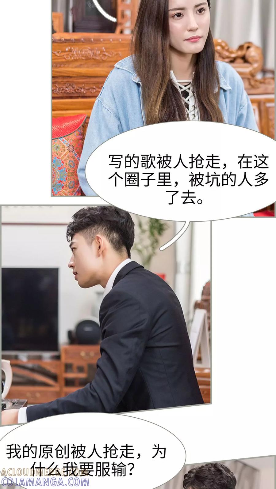 第38话-抱个总裁上直播-剧能玩（第15张）