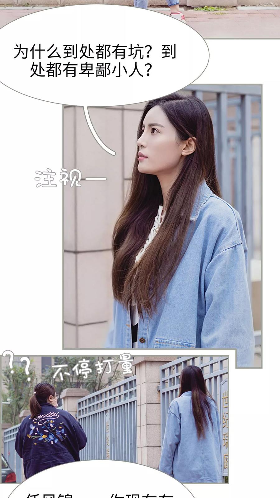 第38话-抱个总裁上直播-剧能玩（第2张）
