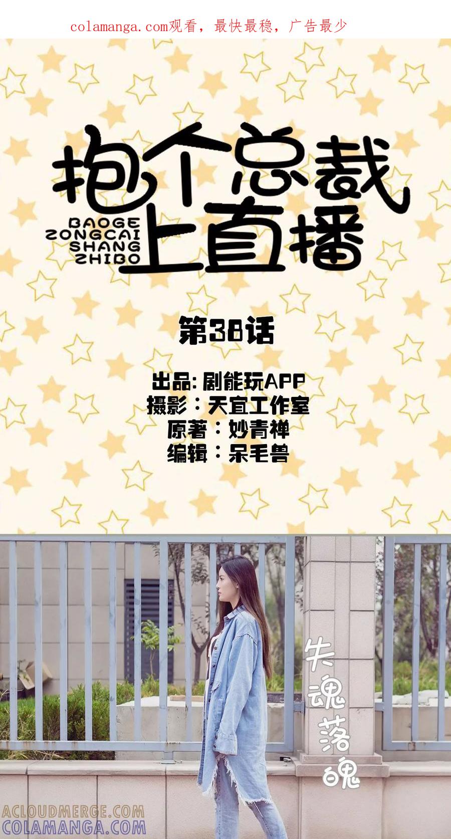 第38话-抱个总裁上直播-剧能玩（第1张）