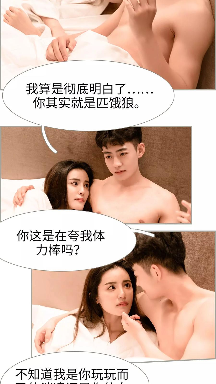第38话-抱个总裁上直播-剧能玩（第10张）