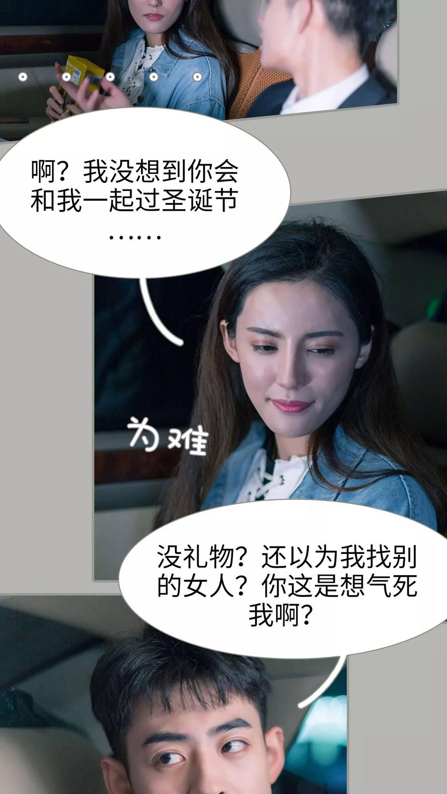 第39话-抱个总裁上直播-剧能玩（第4张）