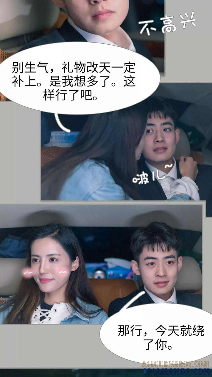 第39话-抱个总裁上直播-剧能玩（第5张）