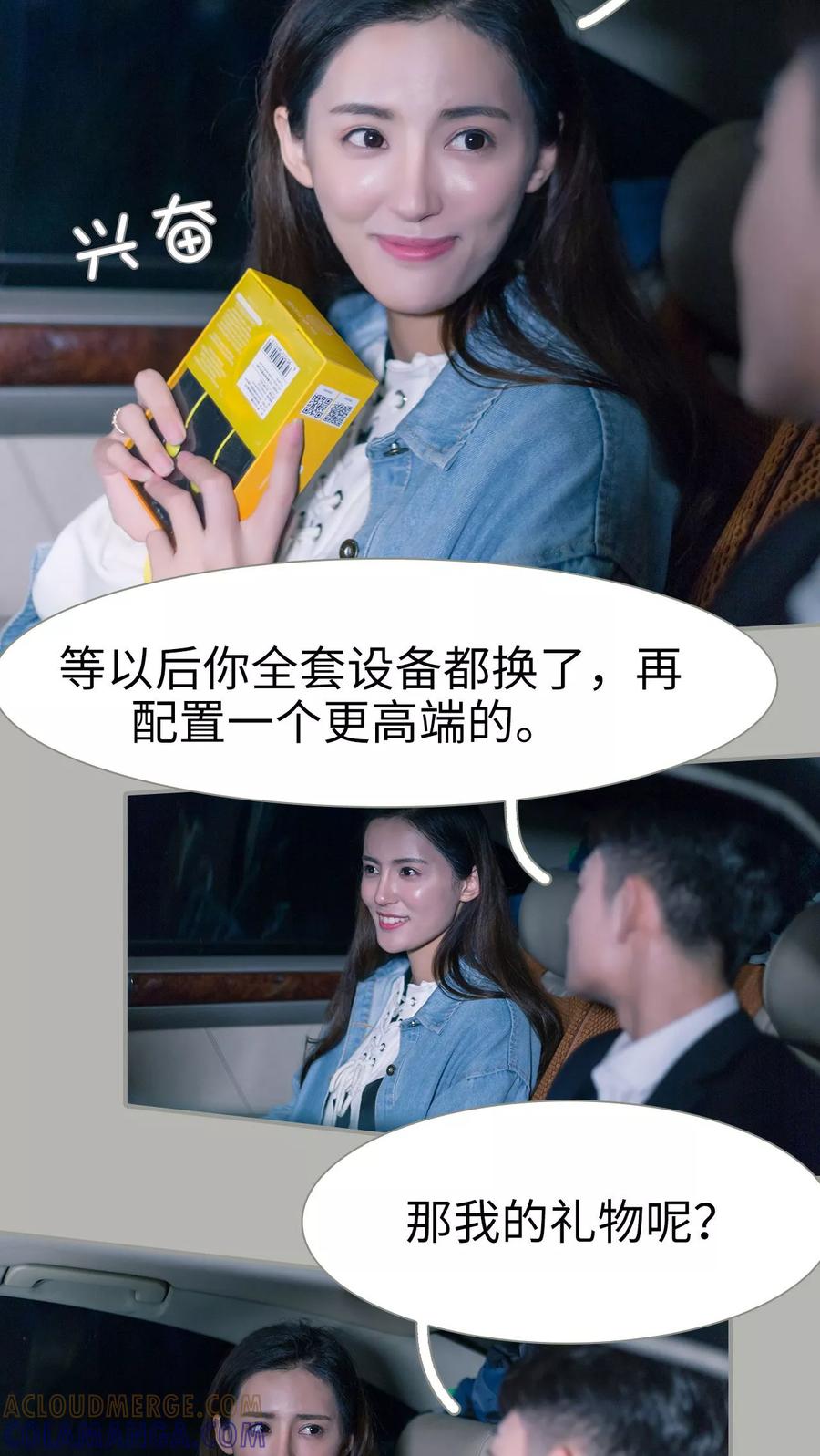 第39话-抱个总裁上直播-剧能玩（第3张）