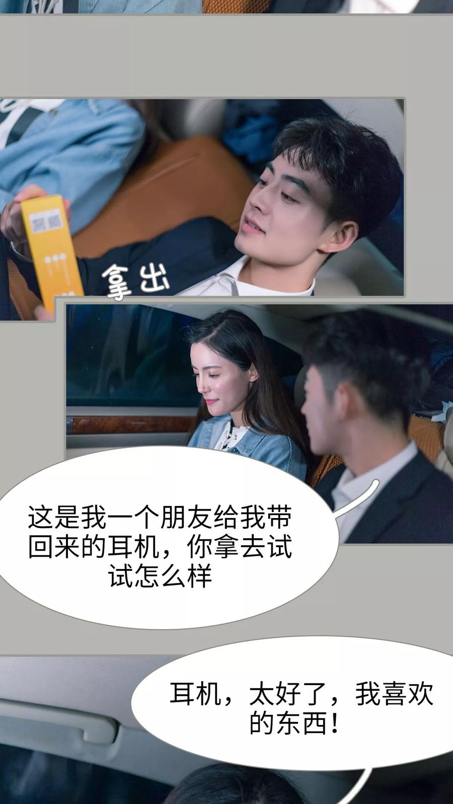 第39话-抱个总裁上直播-剧能玩（第2张）