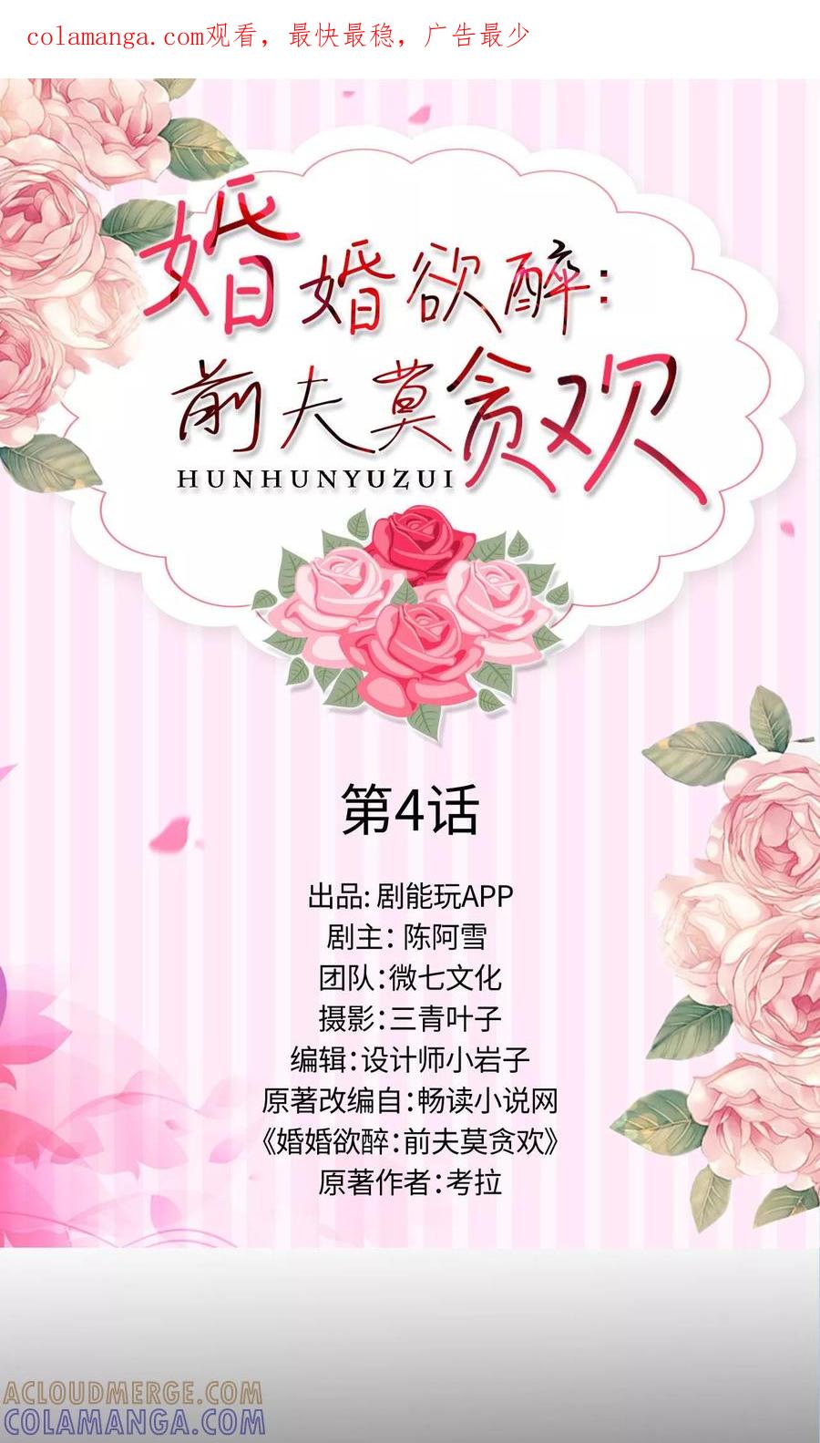 第4话-婚婚欲醉：前夫莫贪欢-剧能玩（第1张）