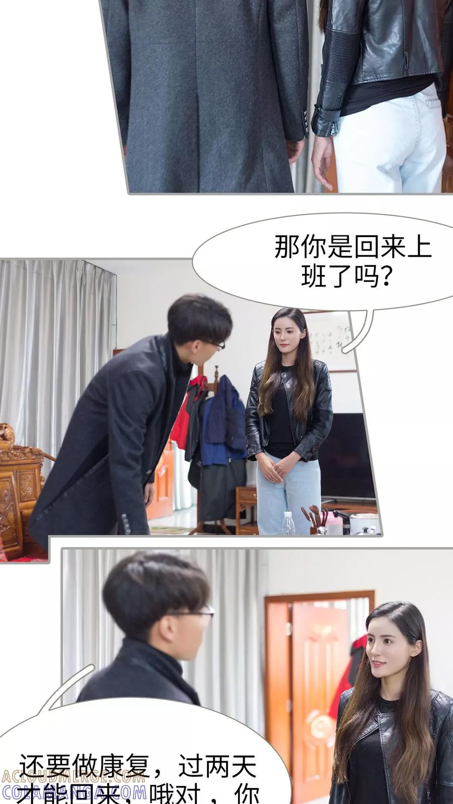第40话-抱个总裁上直播-剧能玩（第15张）