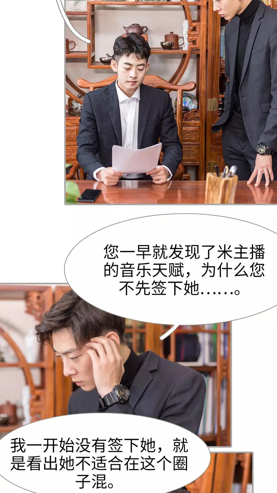 第40话-抱个总裁上直播-剧能玩（第4张）