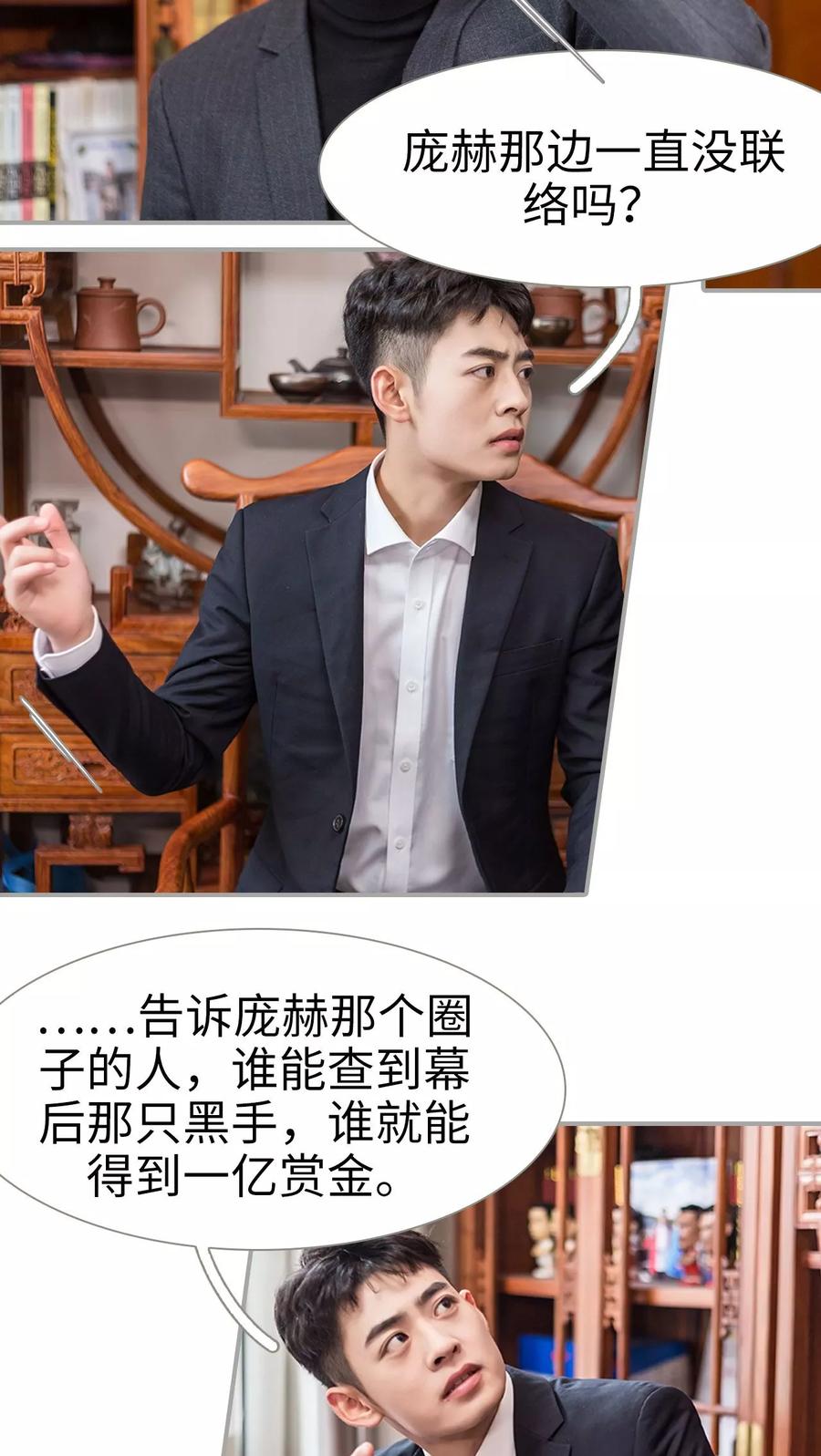 第40话-抱个总裁上直播-剧能玩（第6张）
