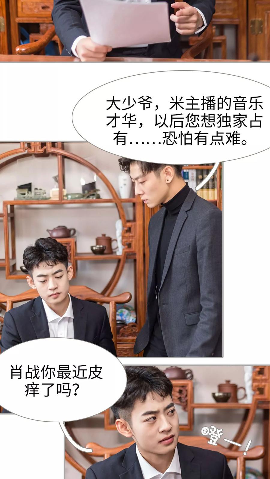 第40话-抱个总裁上直播-剧能玩（第2张）