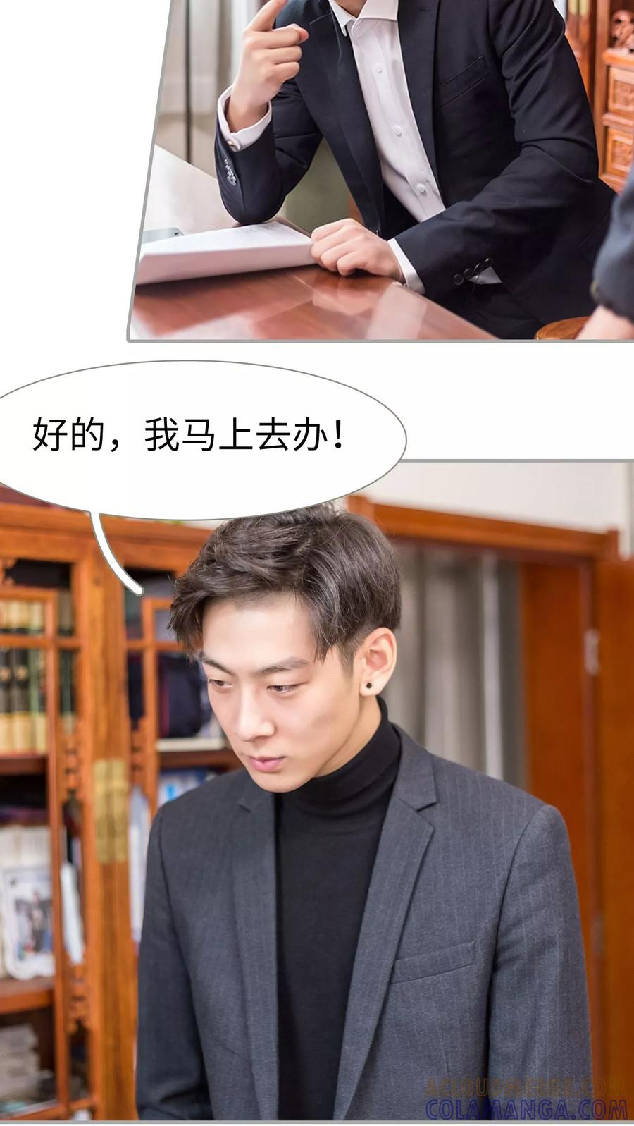 第40话-抱个总裁上直播-剧能玩（第7张）