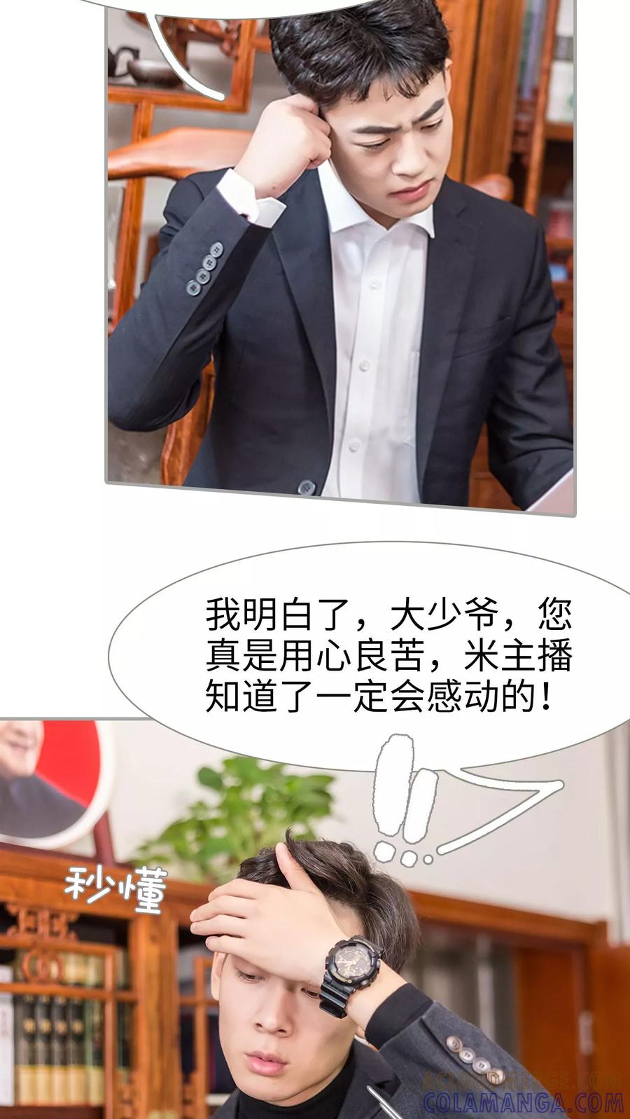 第40话-抱个总裁上直播-剧能玩（第5张）