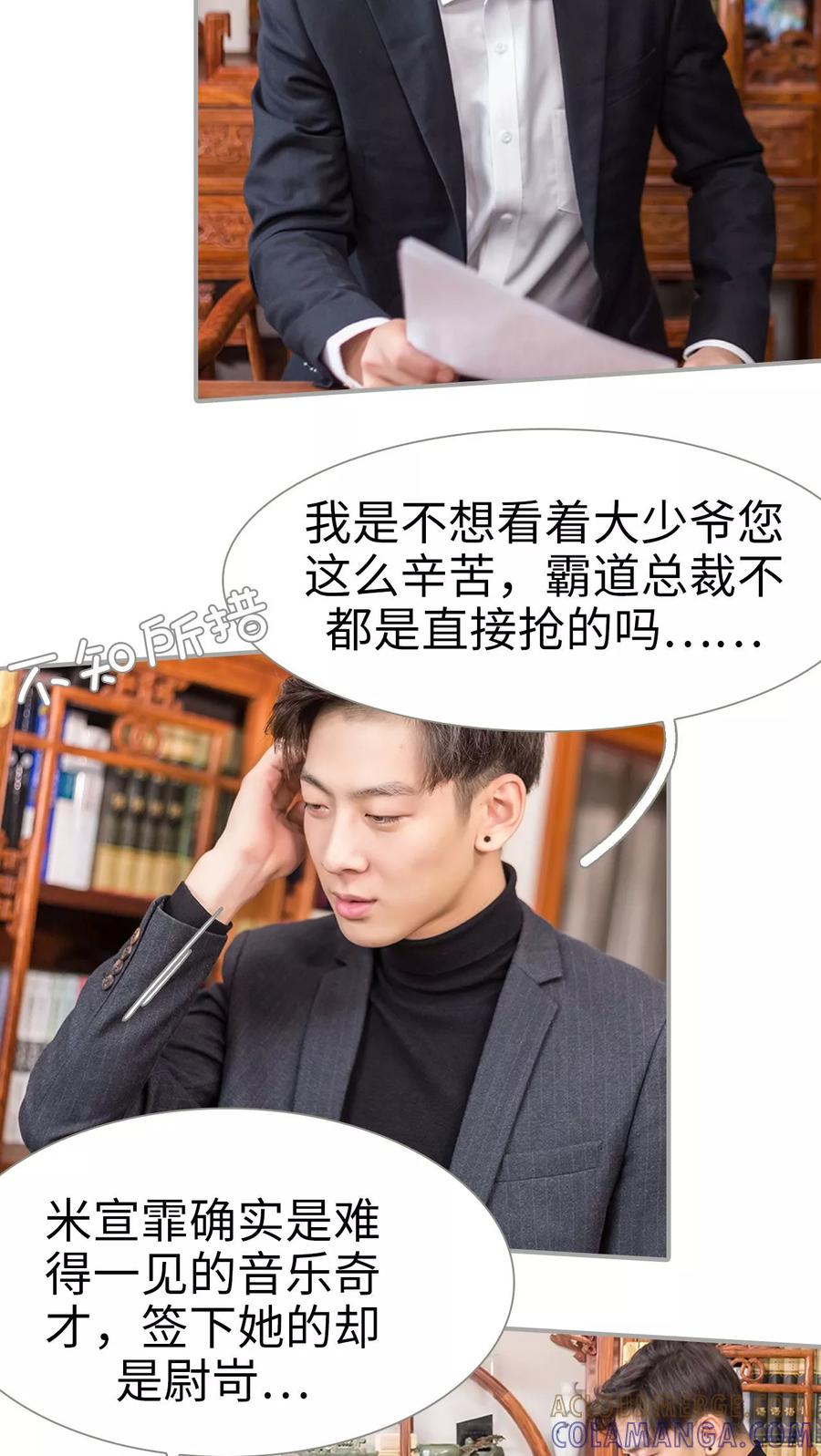 第40话-抱个总裁上直播-剧能玩（第3张）
