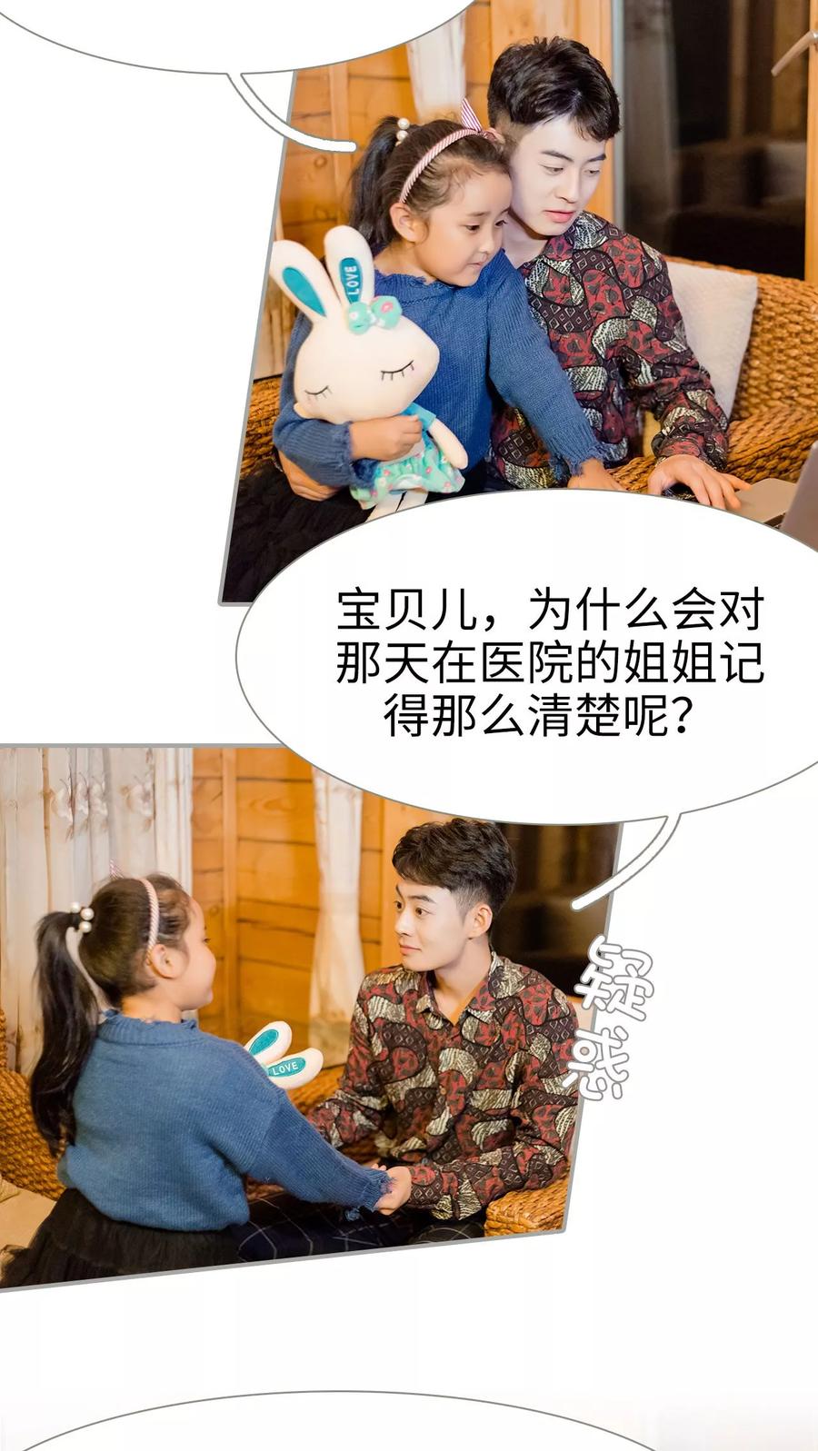 第41话-抱个总裁上直播-剧能玩（第10张）