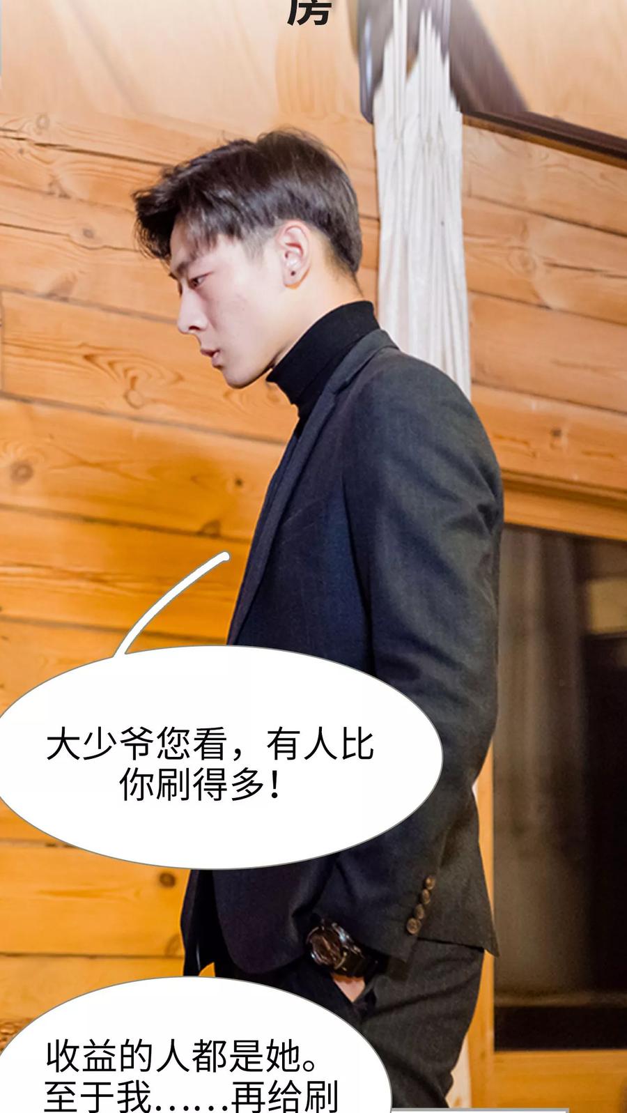 第41话-抱个总裁上直播-剧能玩（第6张）
