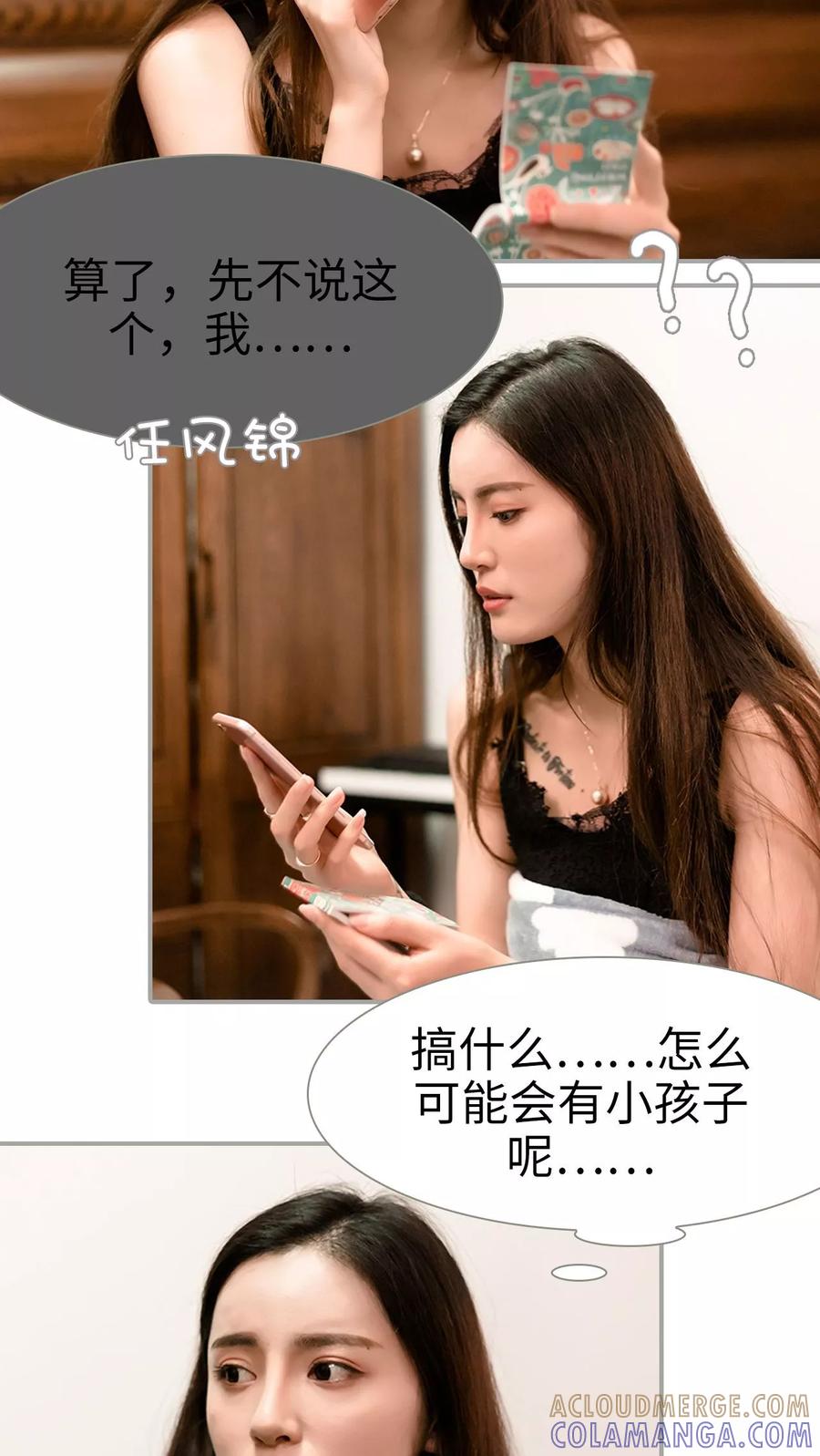 第41话-抱个总裁上直播-剧能玩（第17张）