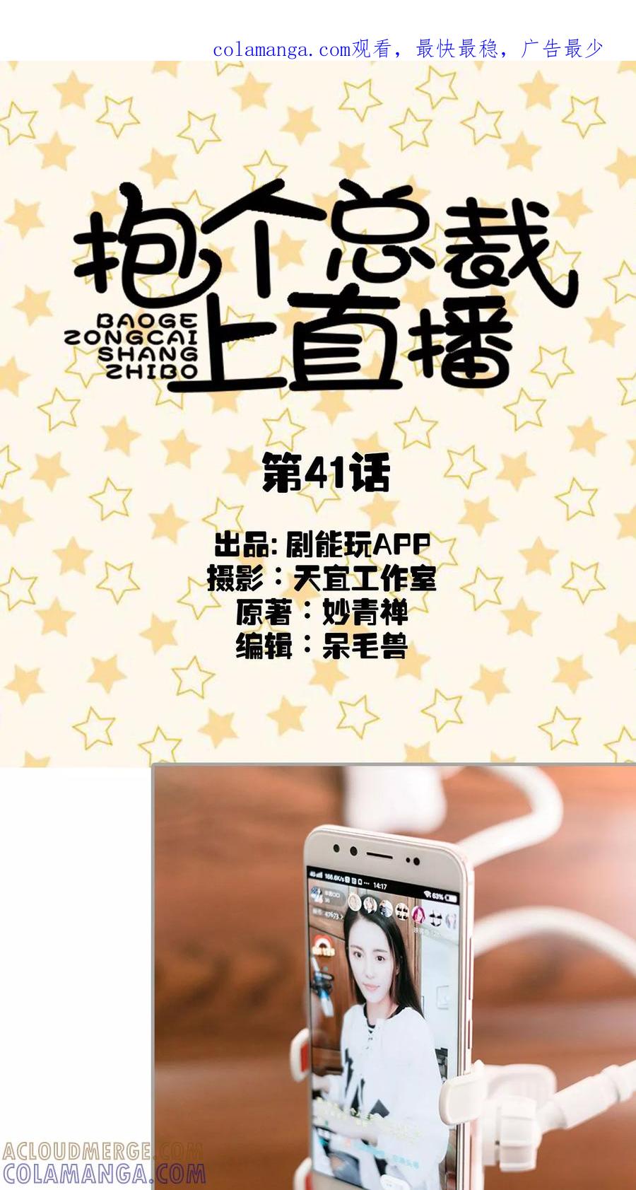第41话-抱个总裁上直播-剧能玩（第1张）