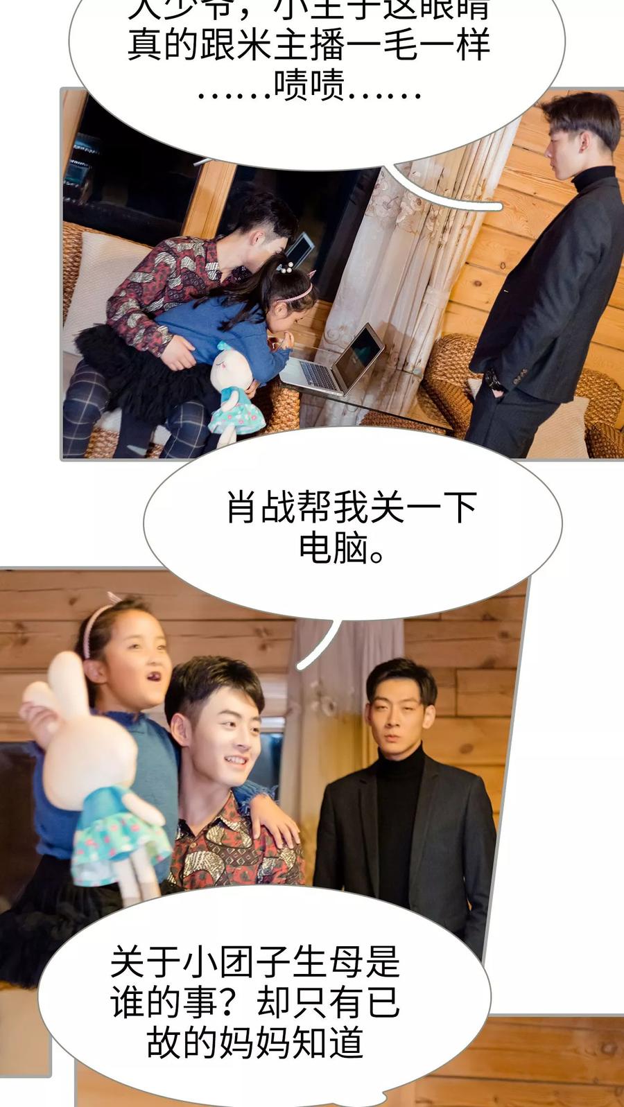 第41话-抱个总裁上直播-剧能玩（第12张）