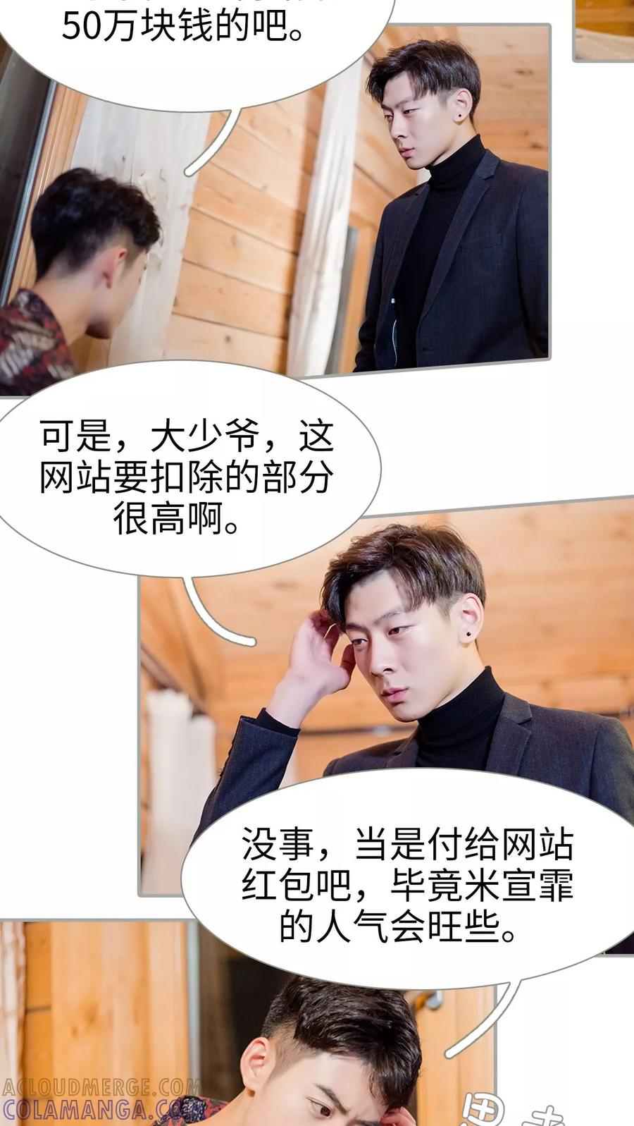 第41话-抱个总裁上直播-剧能玩（第7张）