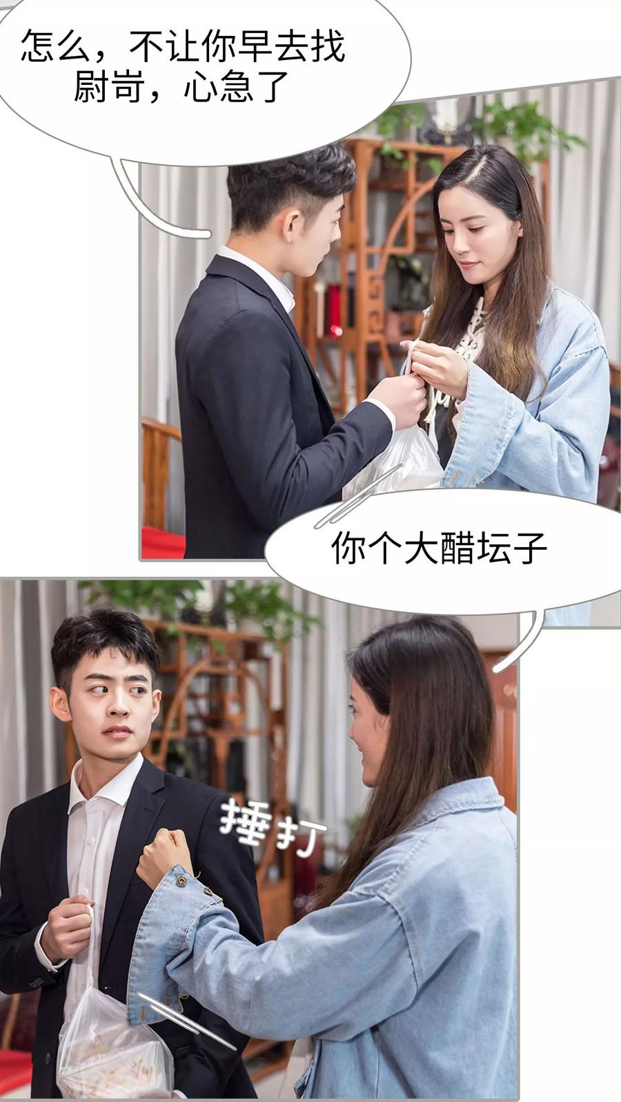 第42话-抱个总裁上直播-剧能玩（第4张）