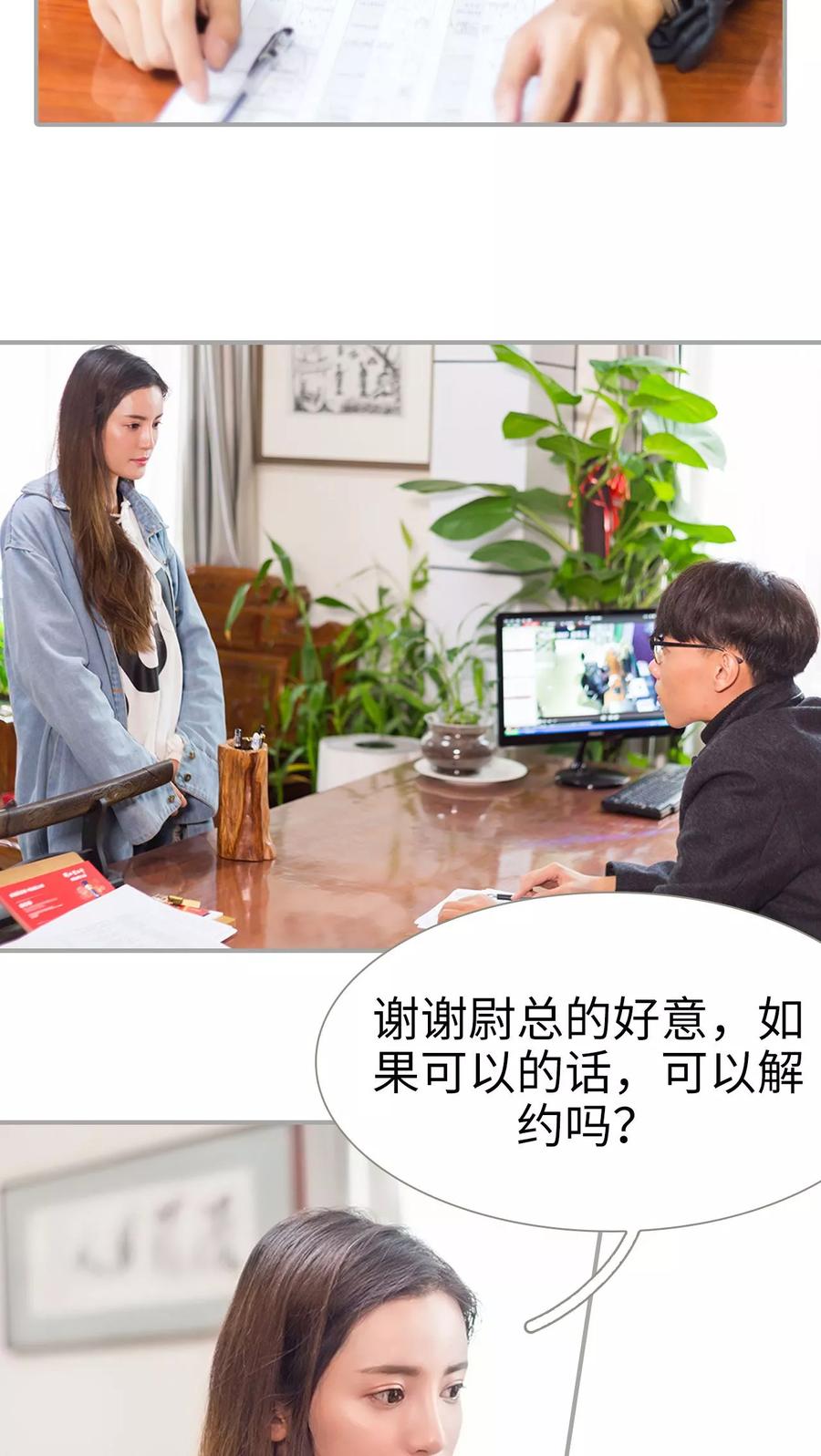 第42话-抱个总裁上直播-剧能玩（第10张）